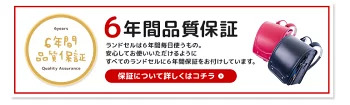 6年保証の説明