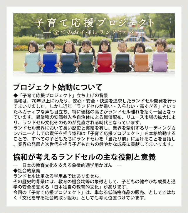 子育て応援プロジェクト-全てのお子様にランドセルを