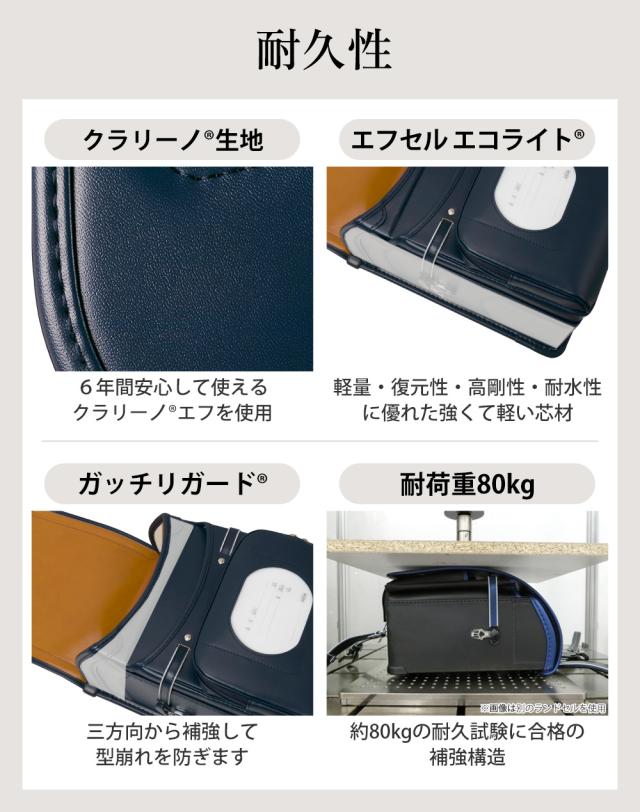 耐久性 クラリーノ(R)生地 エフセルエコライト(R) ガッチリガード(R) 耐荷重約80kg