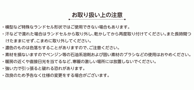 お取り扱い上の注意