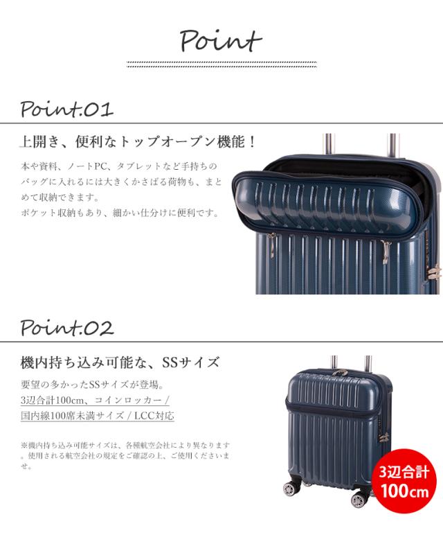 上開き、便利なトップオープン機能! 機内持ち込み可能なSSサイズ