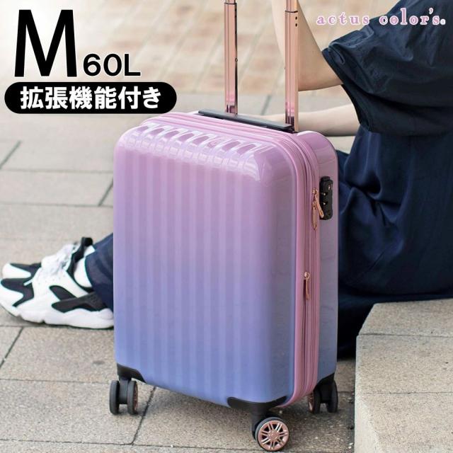 スーツケース Mサイズ 正規品 actus color's クレール 軽量 拡張機能付き 無料受託手荷物可能 旅行 国内旅 海外旅 ビジネス 出張 拡張 キャリーケース キャリーバッグ 360度回転ツインキャスター TSAロック 送料無料 1年保証 容量約60L(拡張時67L) 宿泊目安5日前後