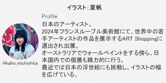 イラスト:夏帆プロフィール
