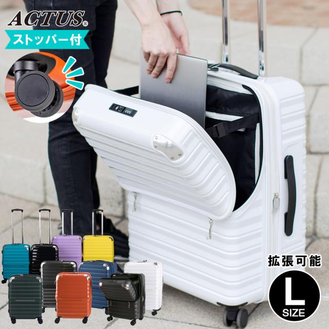 スーツケース フロントオープン ストッパー付き 拡張 Lサイズ キャリーケース 大型 フリーズ トップオープン ブレーキ車輪 フロントハーフオープン TSAロック 軽量 ジッパーハード ACTUS ストップ 止まる 旅行かばん トランク 上開き キャリーバッグ【送料無料/1年保証】