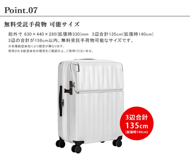 無料受託手荷物可能サイズ