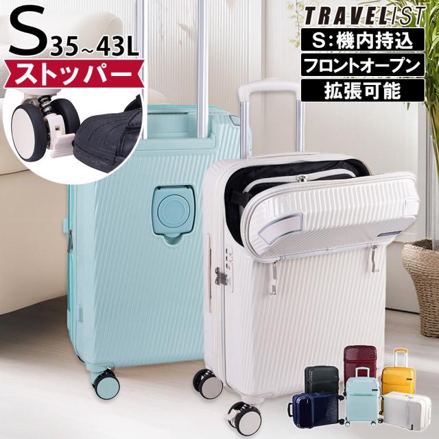 スーツケーストップオープントラベリスト正規品[TRAVELISTACCELアクセルSサイズMサイズ]キャリーケースフロントオープン機内持ち込み軽量軽い静音1年間保証ビジネス出張国内修学旅行TSAロックドリンクホルダー拡張機能フットストッパー付き