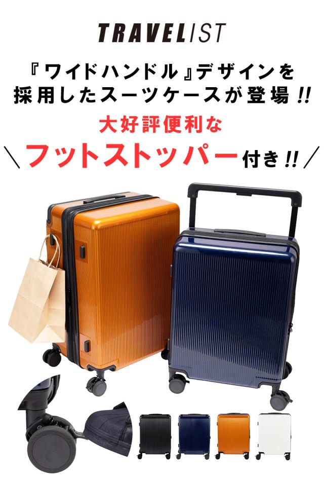 『ワイドハンドル』デザインを採用したスーツケースが登場?大好評便利なフットストッパー付き?