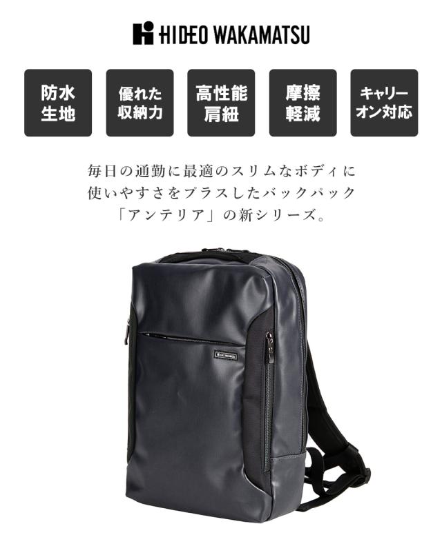 防水生地 優れた収納力 高性能肩紐 摩擦軽減 キャリーオン対応 毎日の通勤に最適のスリムなボディに使いやすさをプラスしたバックパック「アンテリア」の新シリーズ。