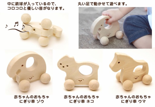 赤ちゃんのおもちゃ にぎり車 ウマ 赤ちゃん ベビー 0歳 1歳 木のおもちゃ 出産祝い ギフト ベビートイ 木製 の通販はau Pay マーケット 木製知育玩具 ままごと Woodypuddy 商品ロットナンバー