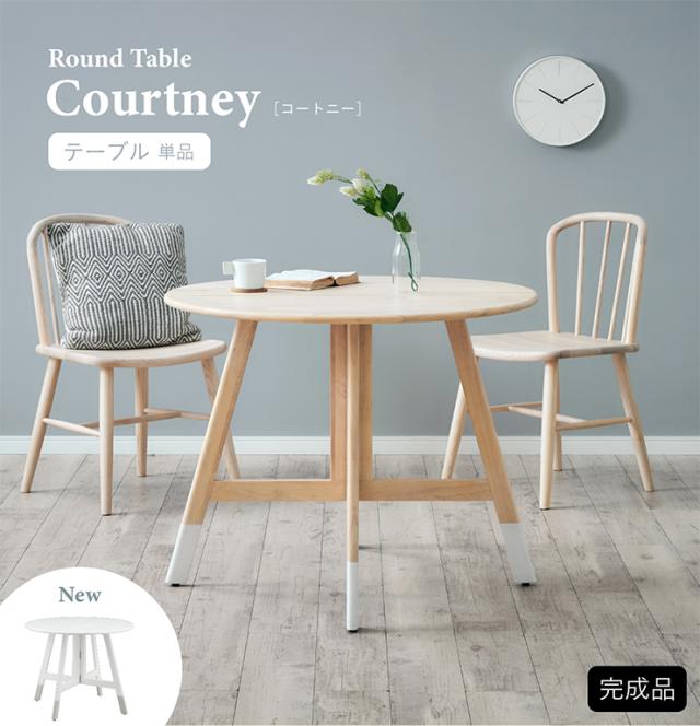 木製円形ダイニングテーブル　Courtney 伸長式　折りたたみテーブル 楽天市場】完成品 折りたたみ ダイニングテーブル 丸テーブル