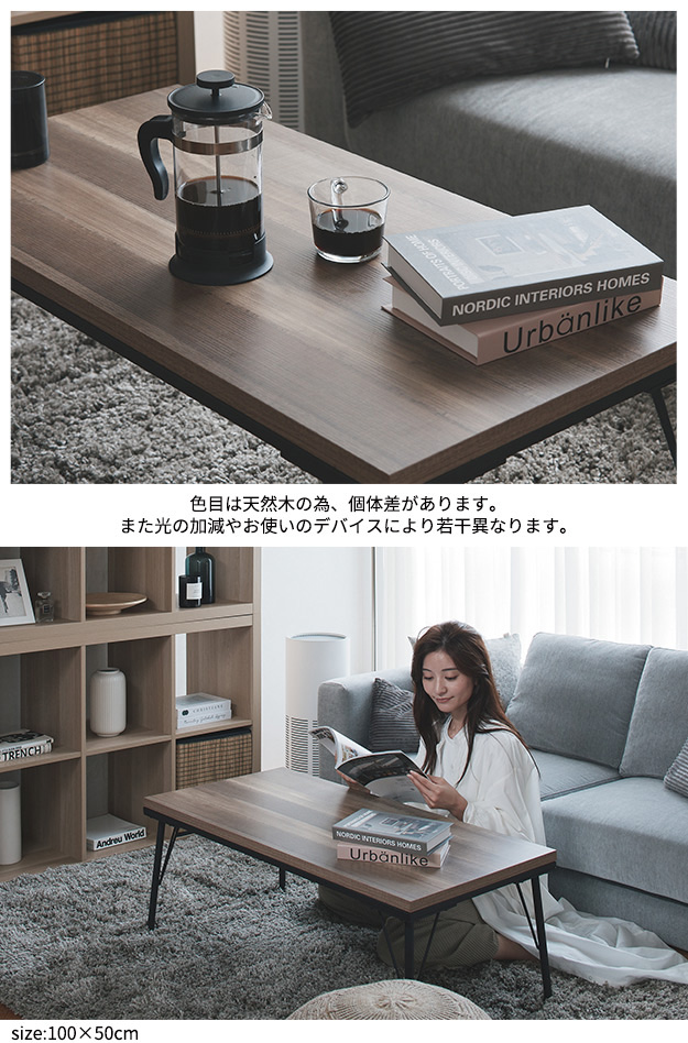 ロータイプ 古材風アイアンこたつテーブル Brook(ブルック) 100x50cm