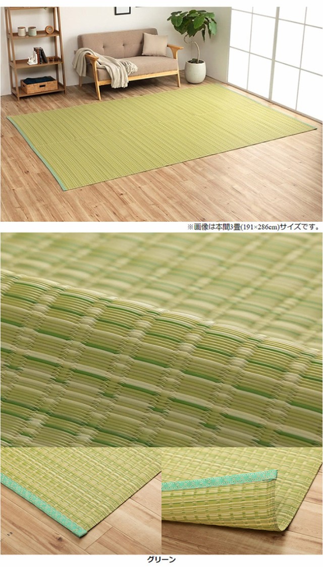 マット ラグ い草調カーペット バルカン 本間3畳 191x286cm 日本製