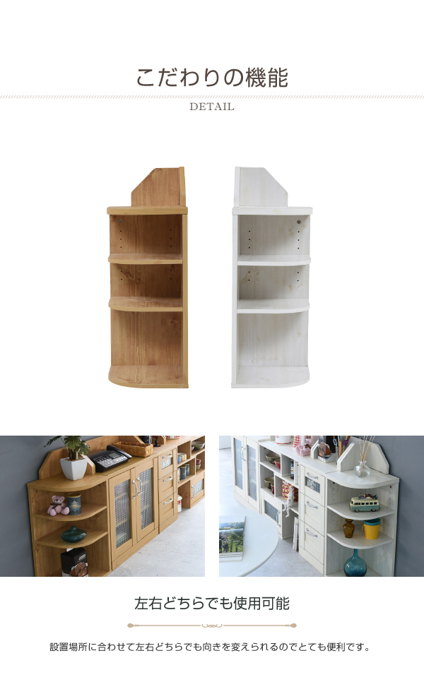 カントリーコーナー　　シェルフ フレンチカントリー家具 コーナーラック 幅29 高さ80 FLL-0064