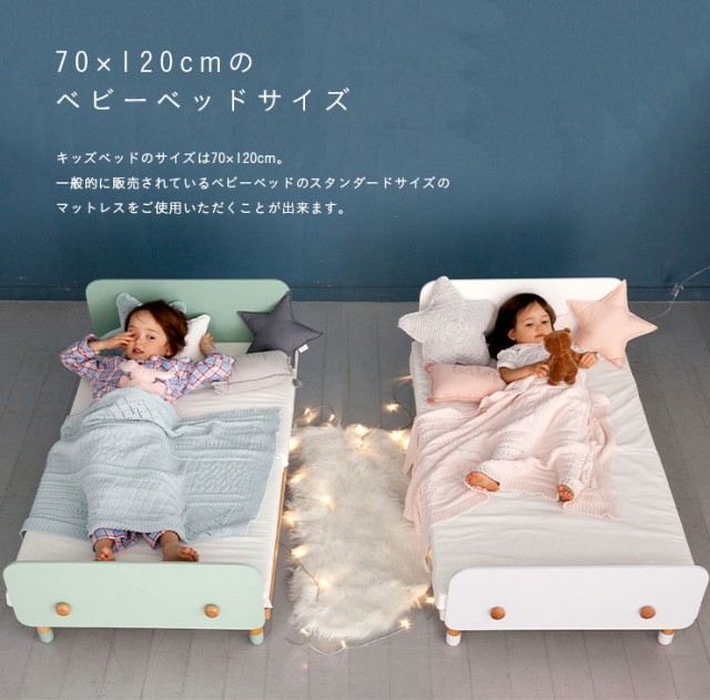 高さ調節可能/1年保証】HOPPL(ホップル) キッズベッド 70x120cm ベビーベッド ベッド ベット kids bed 子供ベッド おしゃれ  かわいい 子供 子ども 幼児 キッズ家具 インテリア 子供部屋 子供部屋インテリアの通販はau PAY マーケット - 家具のわくわくランド au  PAY ...