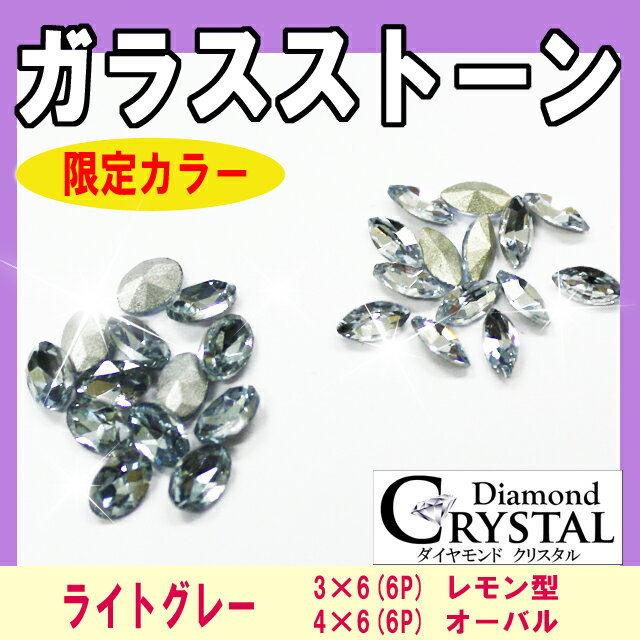 高品質ガラスストーン