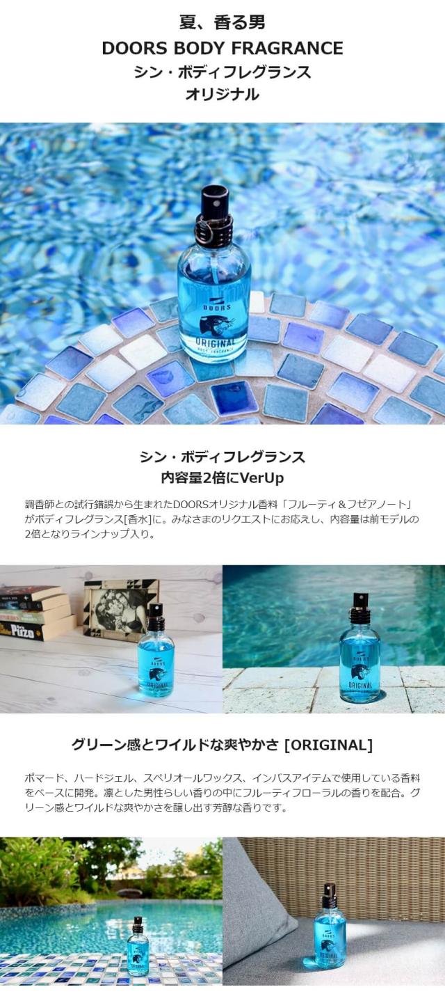 DOORS ドアーズ シン・ボディフレグランス オリジナル