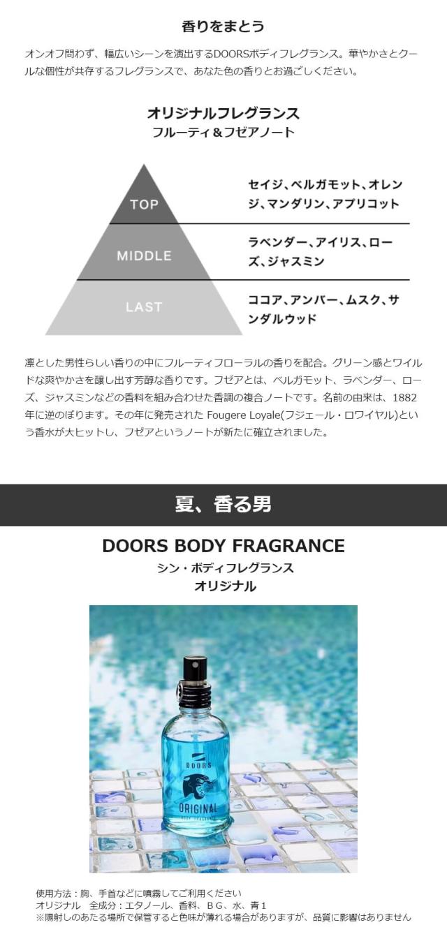DOORS ドアーズ シン・ボディフレグランス オリジナル