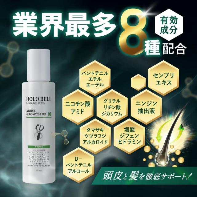 医薬部外品 HOLO BELL ホロベル モアグロースアップ 薬用育毛剤 120ml