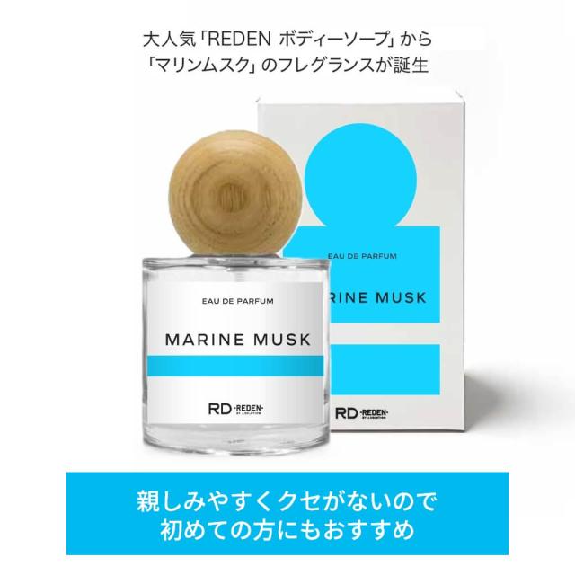 REDEN リデン フレグランス マリンムスク 50ml 香水 メンズ