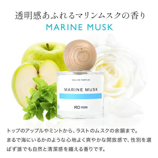 REDEN リデン フレグランス マリンムスク 50ml 香水 メンズ