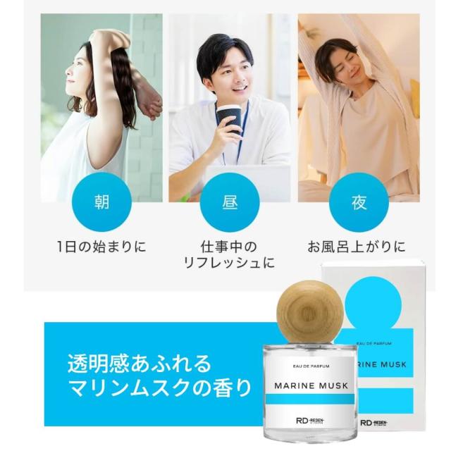 REDEN リデン フレグランス マリンムスク 50ml 香水 メンズ