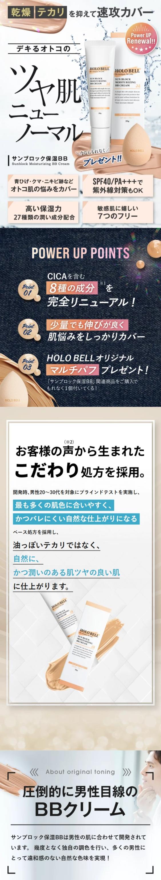 HOLO BELL ホロベル サンブロック保湿BB SPF40 PA+++ 20g(パフ付き)