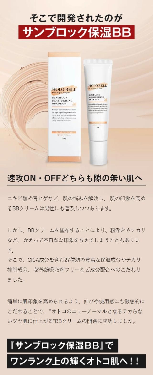 HOLO BELL ホロベル サンブロック保湿BB SPF40 PA+++ 20g(パフ付き)