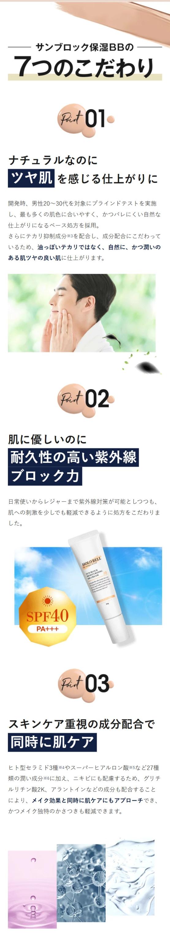 HOLO BELL ホロベル サンブロック保湿BB SPF40 PA+++ 20g(パフ付き)