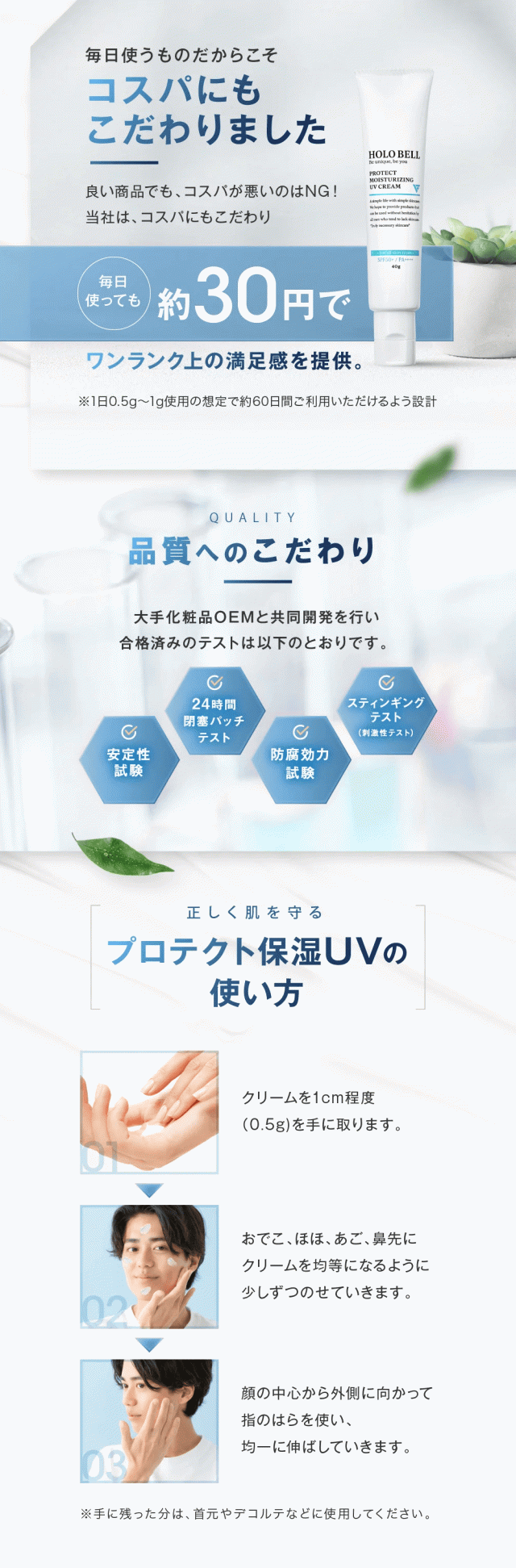 HOLO BELL ホロベル プロテクト保湿UV (SPF50+ / PA++++) 40g