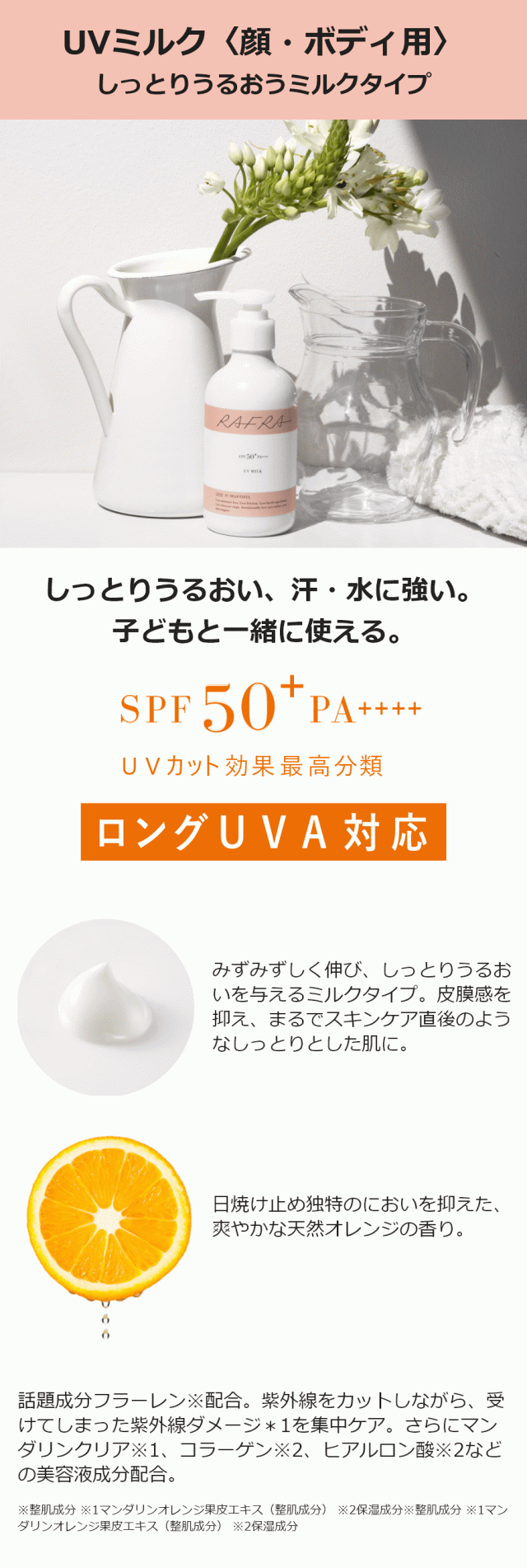 ラフラ 日焼け止め クリーム ポンプ UVミルク 180g SPF50+ PA++++ ロングUVA対応