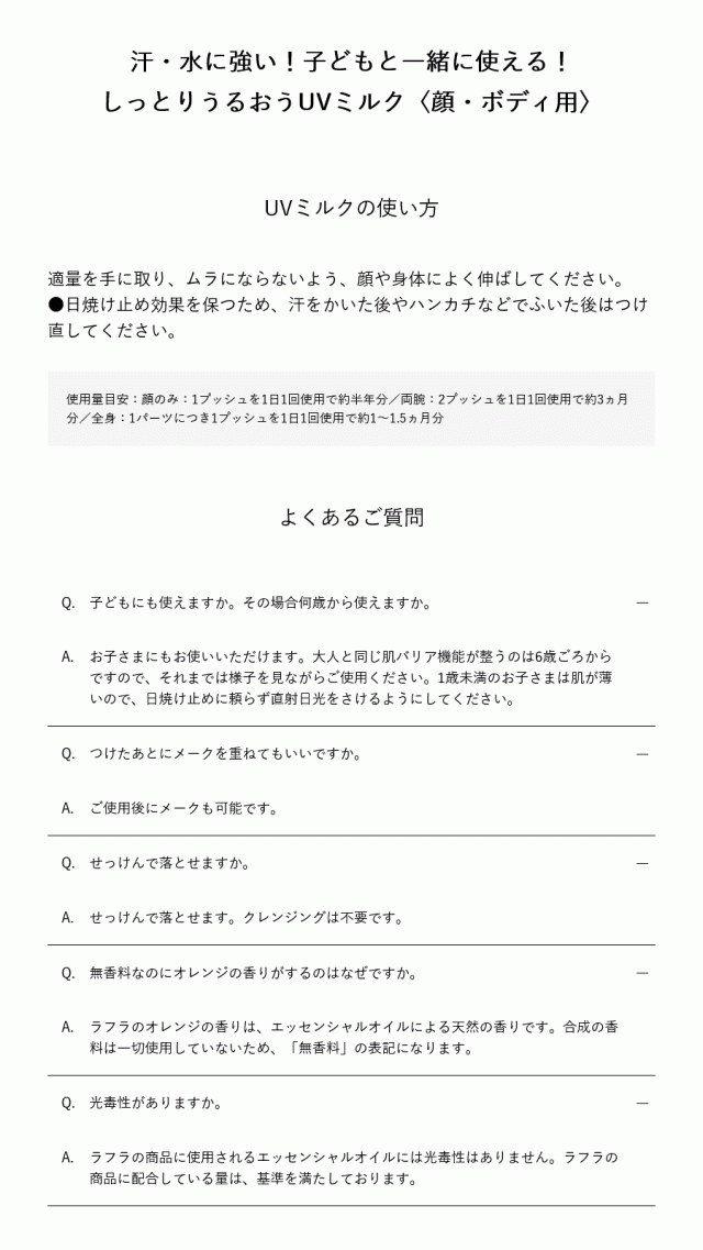ラフラ 日焼け止め クリーム ポンプ UVミルク 180g SPF50+ PA++++ ロングUVA対応
