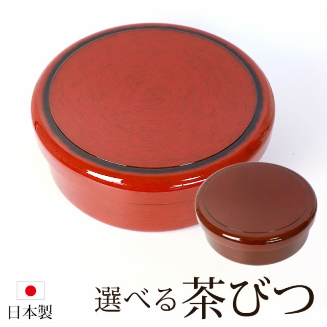 漆器 新潟塗円形茶櫃 茶道 竹使用漆製品 高かろ