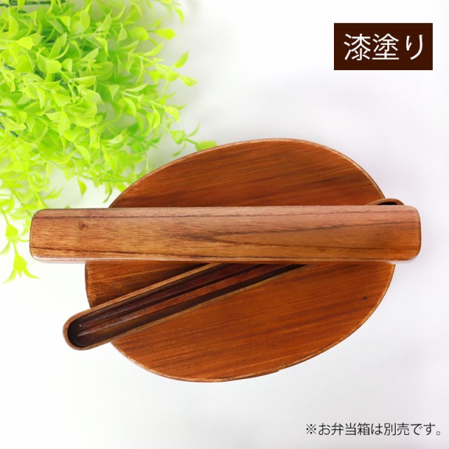 天然木製 箸・箸箱セット 大人 木製 18cm お箸 おはし 箸 はし箱 箸箱