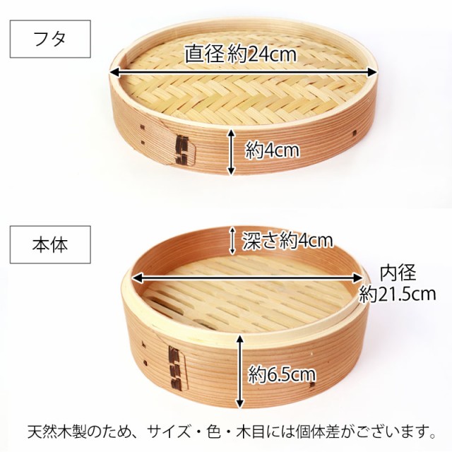 中華せいろ セイロ 蒸篭 24cm 蒸し器 ふた 本体 バラ売り（別売） 蒸し