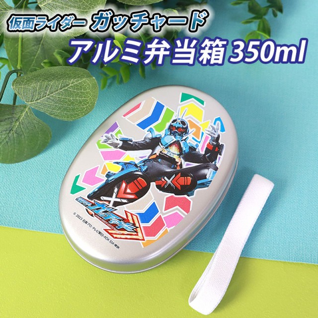 仮面ライダーガッチャード 仮面ライダーギーツ アルミ弁当箱 350ml 