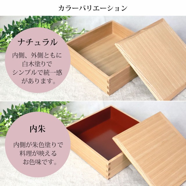 重箱 一段 6寸 18cm 松屋漆器店 白木塗 タモ 木製 ナチュラル 内朱