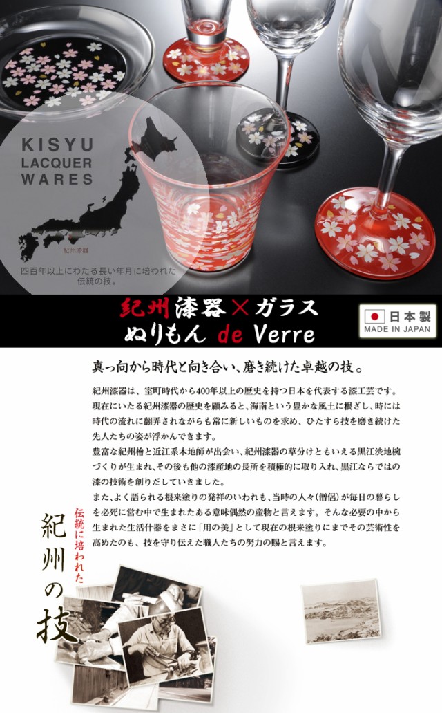 紀州塗り ぬりもん de Verre フリーグラス ペアセット 金 銀 蒔絵