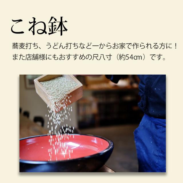 送料無料 山中塗り 尺8寸 こね鉢 54cm 蕎麦打ち そば打ち 道具
