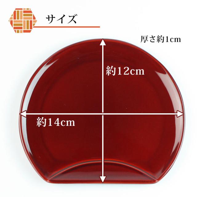 高級漆器 紀州塗 丸皿 五枚揃 汎作 箱入 701 漆器 銘々皿 紀州塗り 4.5寸 14cm 半月 両面春慶塗 セット (5枚