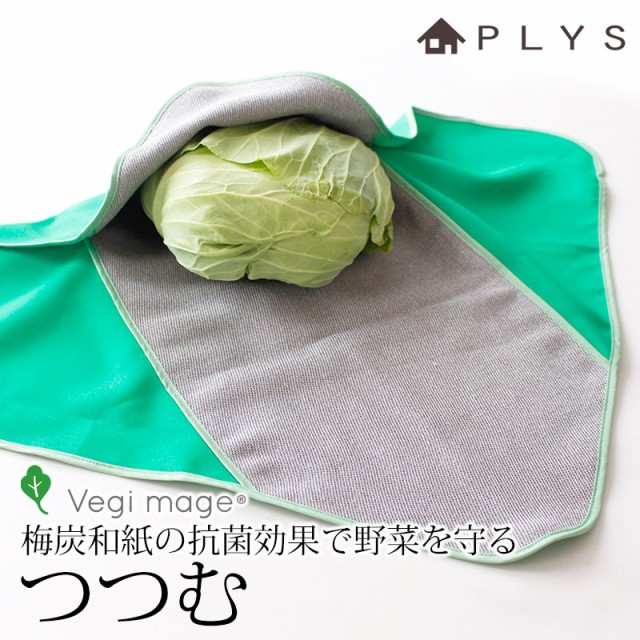 PLYS ベジマジ つつむ 野菜保存 野菜 収納 冷蔵庫保存 フタ付き 保存 ...