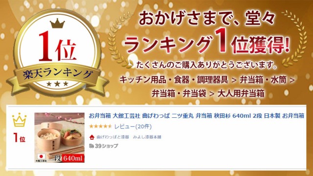 お弁当箱 大館工芸社 曲げわっぱ 二ツ重丸 弁当箱 秋田杉 640ml 2段 ...