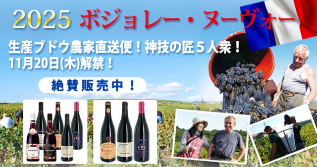 ボジョレータイトル