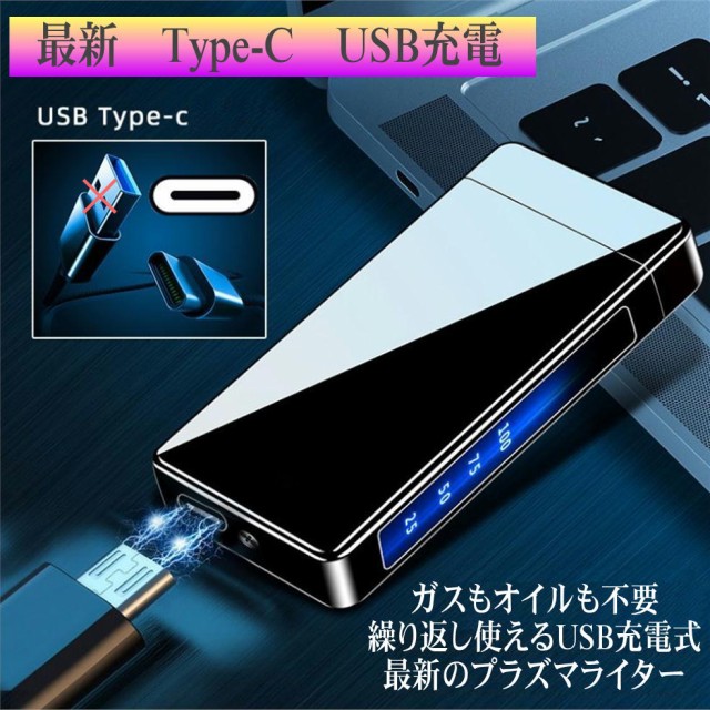 プラズマ ライター 電子ライター USB 最新 Type-C USB充電 タッチ