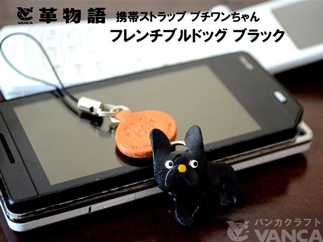 VANCA（バンカクラフト）革物語　レザー犬携帯ストラップ　フレンチブルドッグ ブラック