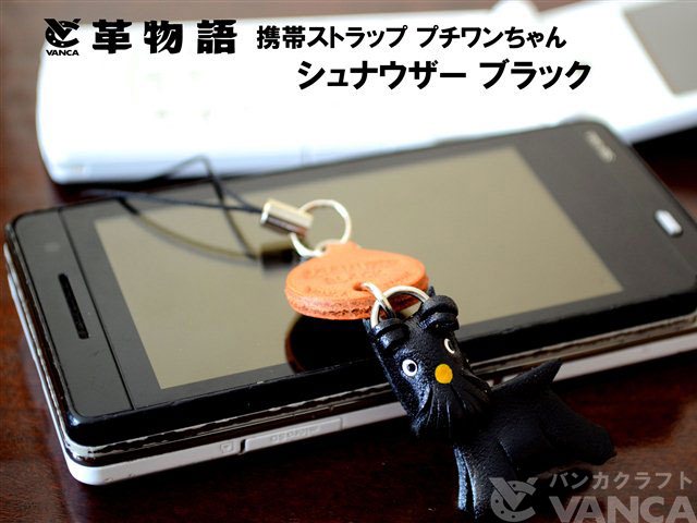 VANCA（バンカクラフト）革物語　レザー犬携帯ストラップ　シュナウザー ブラック