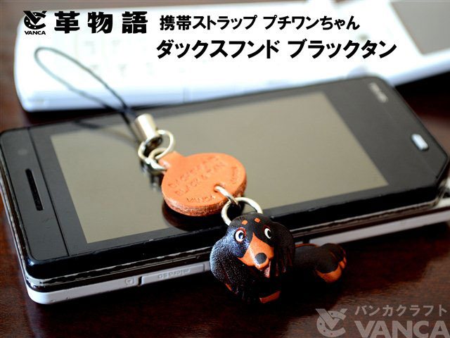 VANCA（バンカクラフト）革物語　レザー犬携帯ストラップ　ダックスフンド ブラックタン