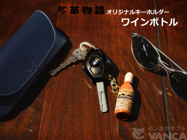 本革レザーキーホルダー　ワイン