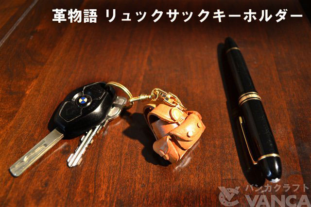 本革レザーキーホルダー　リュックサック