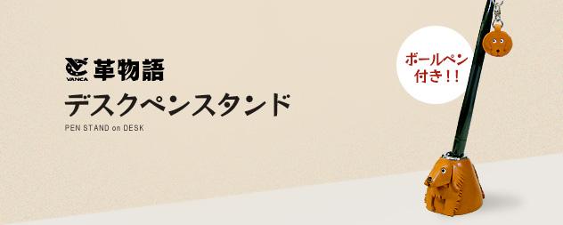 VANCA（バンカクラフト）革物語　レザー犬携帯ストラップ　アイリッシュセッター