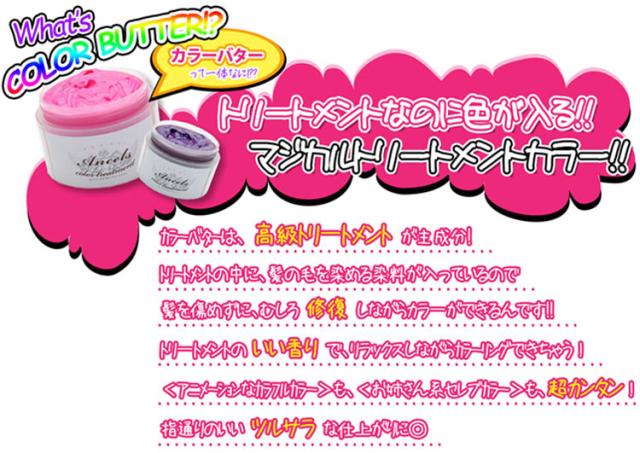 エンジェルズカラー